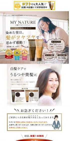 Mynature LP design (Skincare, Bodycare, Haircare / Brown tones / Trust and Safety) PC version