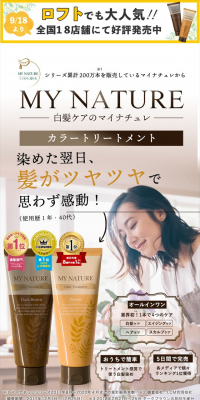 マイナチュレのLPデザイン（スキンケア・ボディケア・ヘアケア／ブラウン系／信頼・安心系）スマホ版