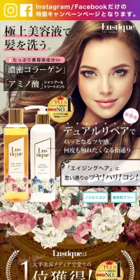 LustiqueのLPデザイン（スキンケア・ボディケア・ヘアケア／カラフル系／キレイ系）スマホ版