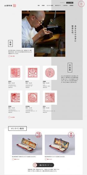 Tsuchiya Inten LP design (Businesses, companies, stores / Shades of grey / Japanese style) PC version