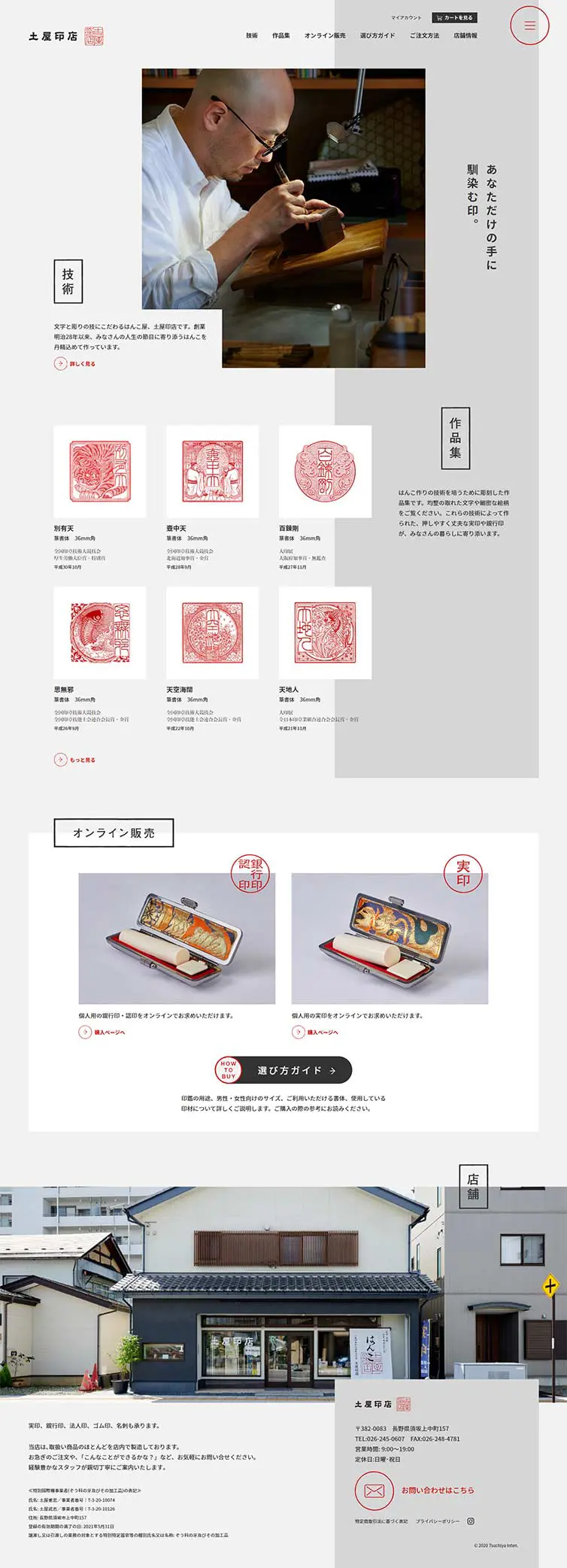 土屋印店のLPデザイン（サービス・保険・金融／グレー系／和風系）PC版