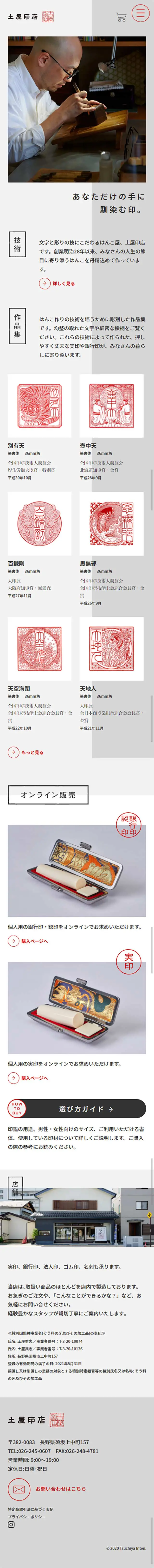 土屋印店のLPデザイン（サービス・保険・金融／グレー系／和風系）スマホ版