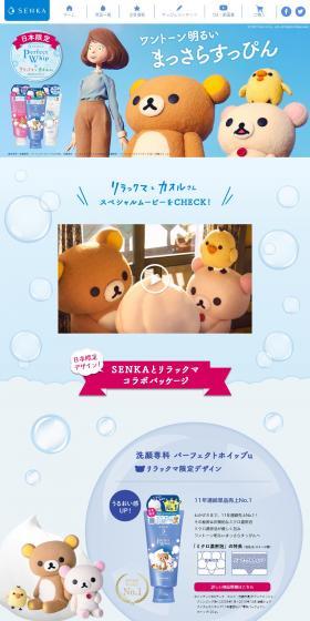SENKA and Rilakkuma Collaboration Package LP design (Skincare, Bodycare, Haircare / Shades of blue / Manga) PC version