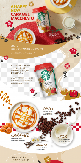 Starbucks Creamy Caramel Macchiato LP design (Beverages and Alcohol / Beige tones / Japanese style) PC version