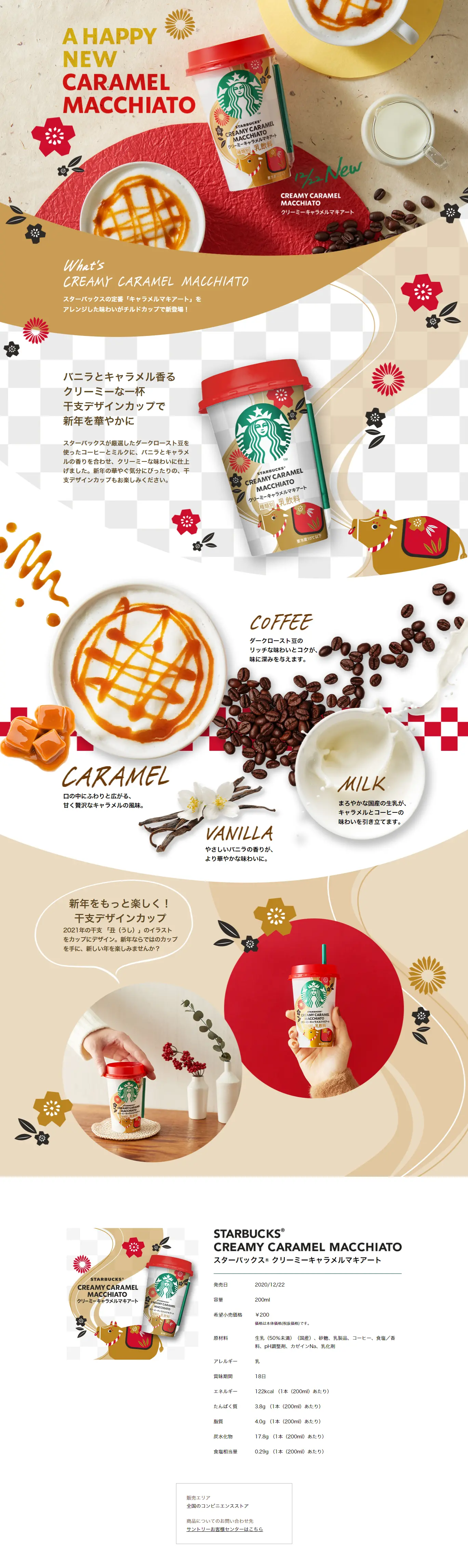 スターバックス クリーミーキャラメルマキアートのLPデザイン（飲料・お酒／ベージュ系／和風系）PC版