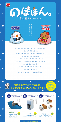 Sanko Seika Nohohon Yuki no Yado Campaign LP design (Services, Insurance, and Finance / Shades of blue / Cute style) PC version