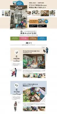 Love OUTDOOR LIVINGのLPデザイン（住宅・不動産／ホワイト系／シンプル系）PC版