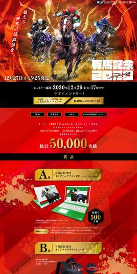 有馬記念2020のLPデザイン（サービス・保険・金融／レッド系／力強い系）PC版