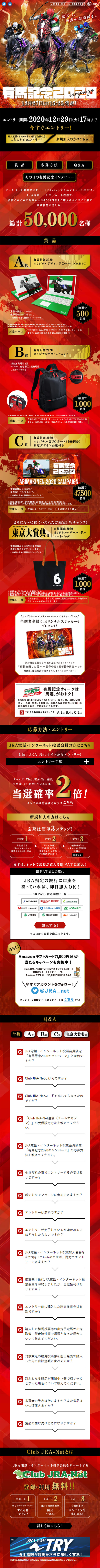 Arima Kinen 2020 LP design (Services, Insurance, and Finance / Red tones / Strong) Mobile version