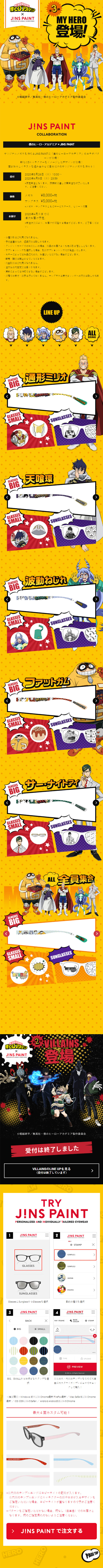 JINSPAINT x My Hero Academia LP design (fashion / yellow / Lively type) Mobile version