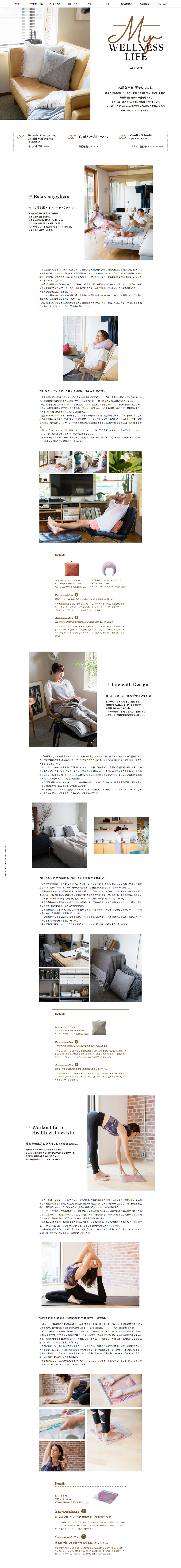 WELLNESS LIFE with ATEXのLPデザイン（家電・パソコン・通信機器／ホワイト系／シンプル系）PC版