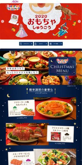 Aeon Christmas 2020 LP design (Businesses, companies, stores / Red tones / Cute style) PC version