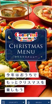 イオンのクリスマス2020のLPデザイン（サービス・保険・金融／レッド系／かわいい系）スマホ版
