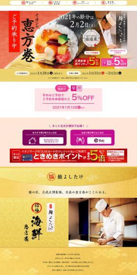 Aeon's Ehomaki 2021 LP design (food / Gold tones / Japanese style) PC version