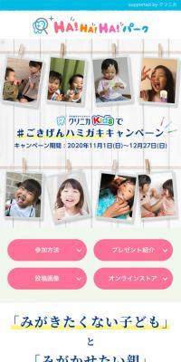 クリニカのLPデザイン（日用雑貨／グリーン系／かわいい系）スマホ版