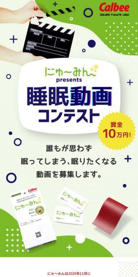 にゅ~みん 睡眠動画コンテストのLPデザイン(コンテスト・コンクール/グリーン系/かわいい系)スマホ版