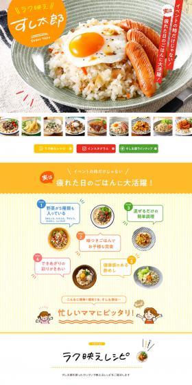 Sushitaro LP design (food / Orange tones / Cute style) PC version