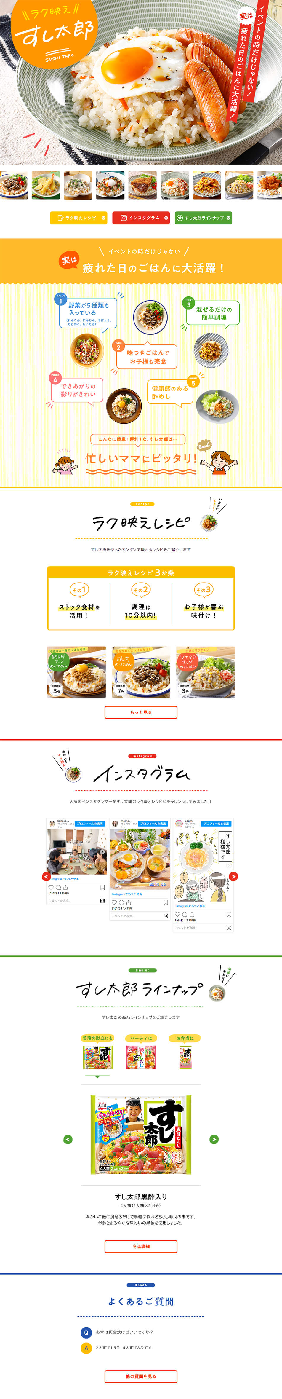 すし太郎のLPデザイン（食品／オレンジ系／かわいい系）PC版