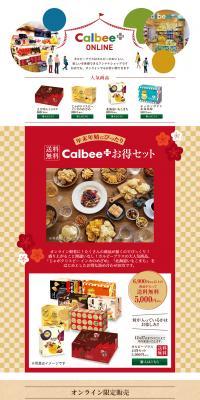 Calbee Online Plus LP design (Sweets and Snacks / Red tones / Cute style) PC version
