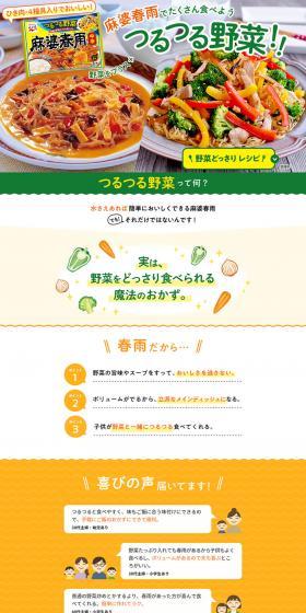 Mabo Harusame LP design (food / Orange tones / Simple) PC version
