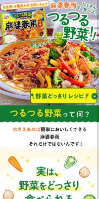 麻婆春雨のLPデザイン（食品／オレンジ系／シンプル系）スマホ版