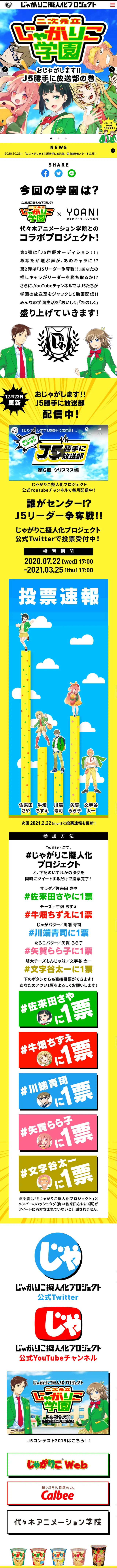 二次元立じゃがりこ学園のLPデザイン（コンテスト・コンクール／イエロー系／マンガ・イラスト系）スマホ版