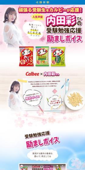 Aya Uchida's Encouraging Voice for Exam Students LP design (Events, Campaigns, Gifts / Pink shades / Japanese style) PC version