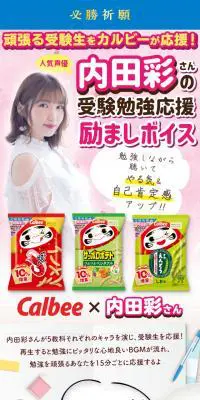 内田彩さんの受験生応援励ましボイスのLPデザイン（イベント・キャンペーン・ギフト／ピンク系／和風系）スマホ版