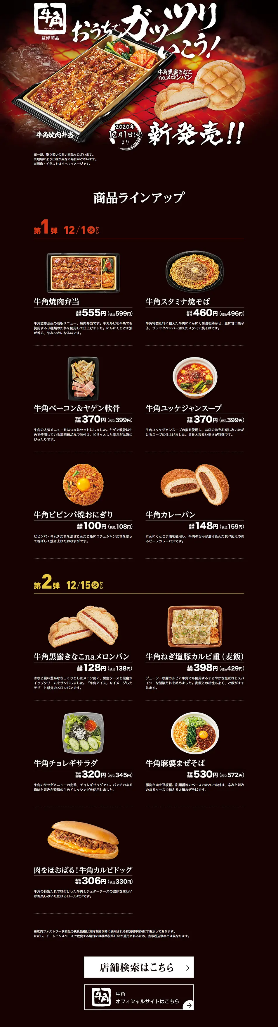 牛角監修商品　おうちでガッツリいこう！のLPデザイン（食品／ブラック系／力強い系）PC版