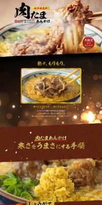 Nikutama Ankakke LP design (food / Brown tones / Japanese style) PC version