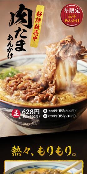 肉たまあんかけのLPデザイン（食品／ブラウン系／和風系）スマホ版