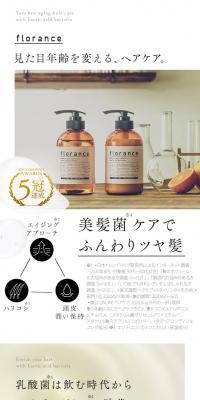 floranceのLPデザイン（美容・スキンケア・香水／ベージュ系／信頼・安心系）PC版