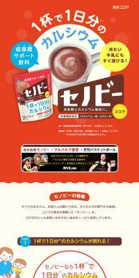 セノビーのLPデザイン（健康・美容食品・サプリ／レッド系／シンプル系）PC版
