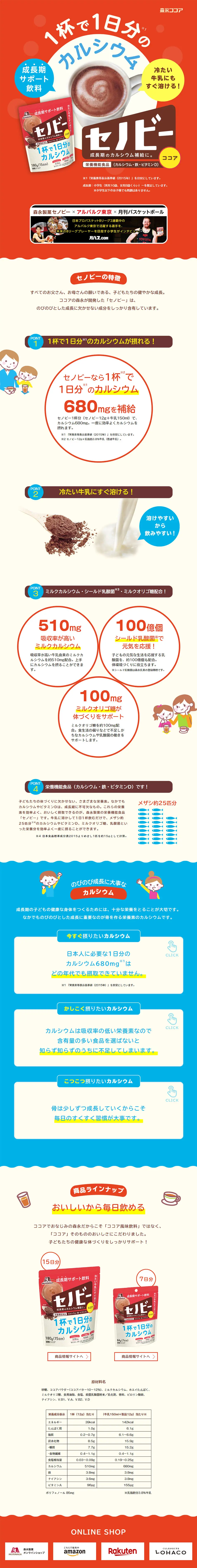 セノビーのLPデザイン（健康・美容食品・サプリ／レッド系／シンプル系）PC版