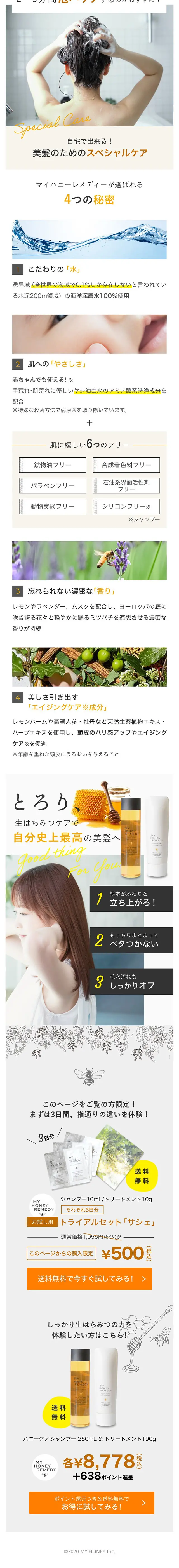 サシェのLPデザイン（スキンケア・ボディケア・ヘアケア／ホワイト系／シンプル系）スマホ版
