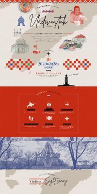 Vladivostok LP design (Travel & Outdoor / Beige tones / Simple) PC version