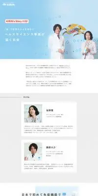 ヘルスサイエンス事業が描く未来のLPデザイン（企業・会社・お店／ブルー系／シンプル系）PC版