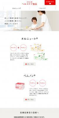 キリンのヘルスケア食品のLPデザイン（健康・美容食品・サプリ／レッド系／シンプル系）PC版
