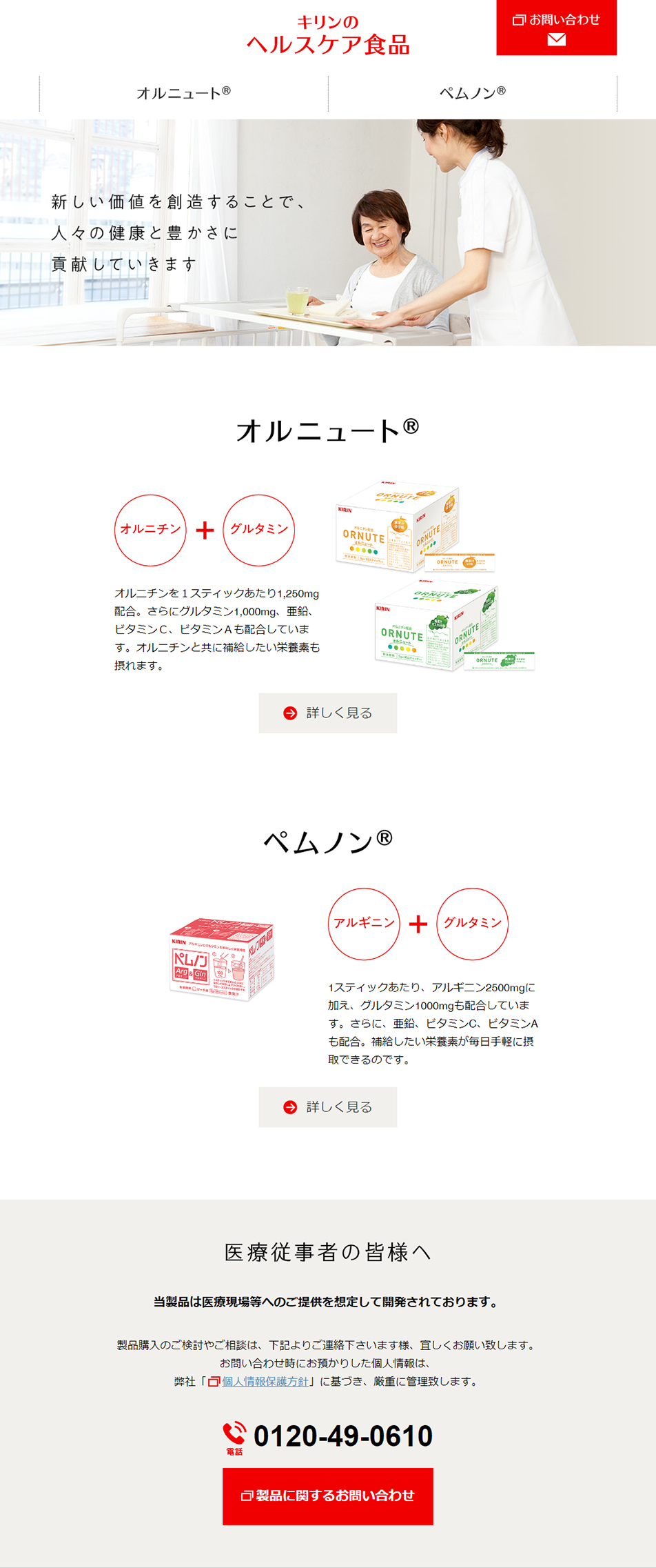 キリンのヘルスケア食品のLPデザイン（健康・美容食品・サプリ／レッド系／シンプル系）PC版