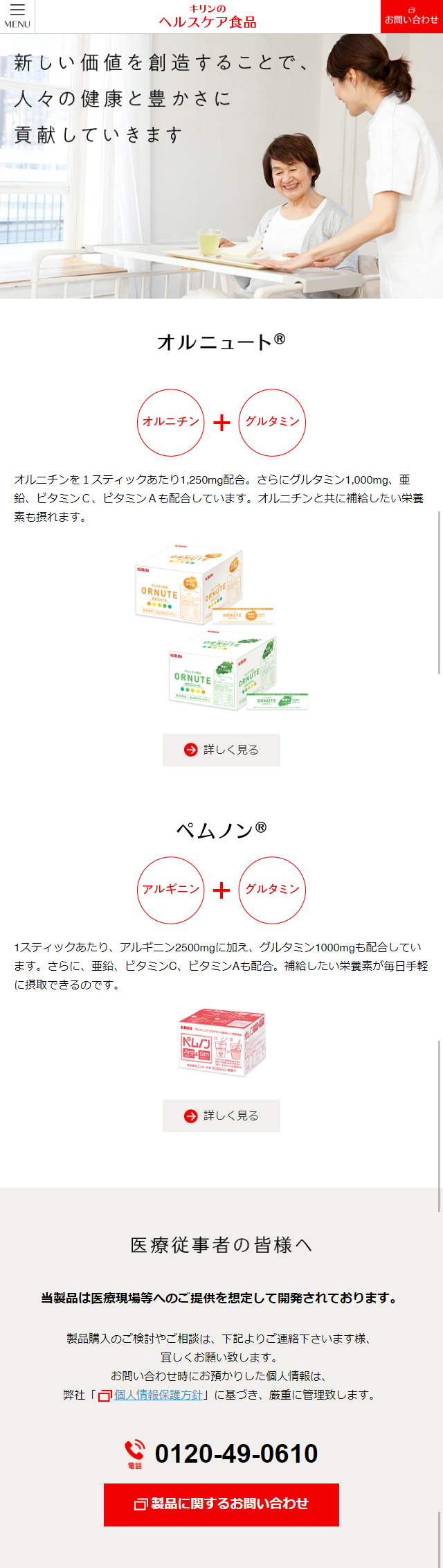 キリンのヘルスケア食品のLPデザイン（健康・美容食品・サプリ／レッド系／シンプル系）スマホ版