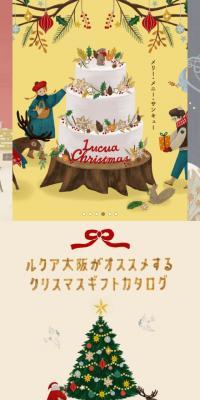 ルクア大阪がオススメするクリスマスギフトカタログのLPデザイン（サービス・保険・金融／ベージュ系／かわいい系）スマホ版