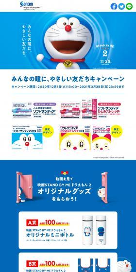 Soft Santia x Movie "STAND BY ME Doraemon 2" LP design (First Aid and Protective Supplies / Shades of blue / Manga) PC version