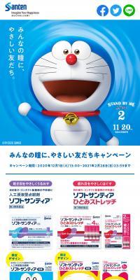 ソフトサンティア×映画「STAND BY ME ドラえもん 2」のLPデザイン（応急手当・保護用品／ブルー系／マンガ・イラスト系）スマホ版