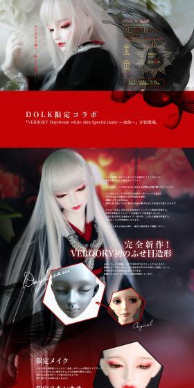 DOLK×RSDOLL VERROKY Daydream white skin Special make 〜金魚〜のLPデザイン（玩具・ホビー・フィギュア／レッド系／キレイ系）PC版
