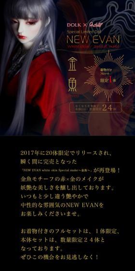 DOLK×RSDOLL NEW EVAN white skin Special make 〜金魚〜のLPデザイン（玩具・ホビー・フィギュア／ブラック系／和風系）スマホ版