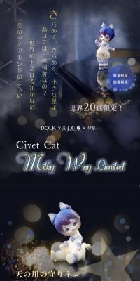 DOLK×SIO2×伊瑟 Civet Cat - Milky Way LimitedのLPデザイン（玩具・ホビー・フィギュア／ブルー系／キレイ系）スマホ版