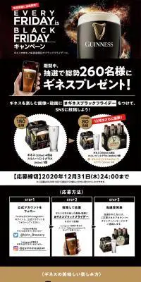 EVERY FRIDAY is BLACK FRIDAY キャンペーンのLPデザイン（飲料・お酒／ブラック系／かっこいい系）PC版