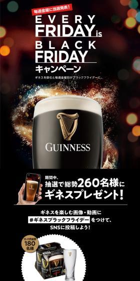 EVERY FRIDAY is BLACK FRIDAY キャンペーンのLPデザイン（飲料・お酒／ブラック系／かっこいい系）スマホ版