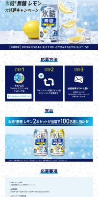 Hyoketsu Mutou Lemon Highly Acclaimed Campaign LP design (Events, Campaigns, Gifts / Shades of blue / Refreshing type) PC version