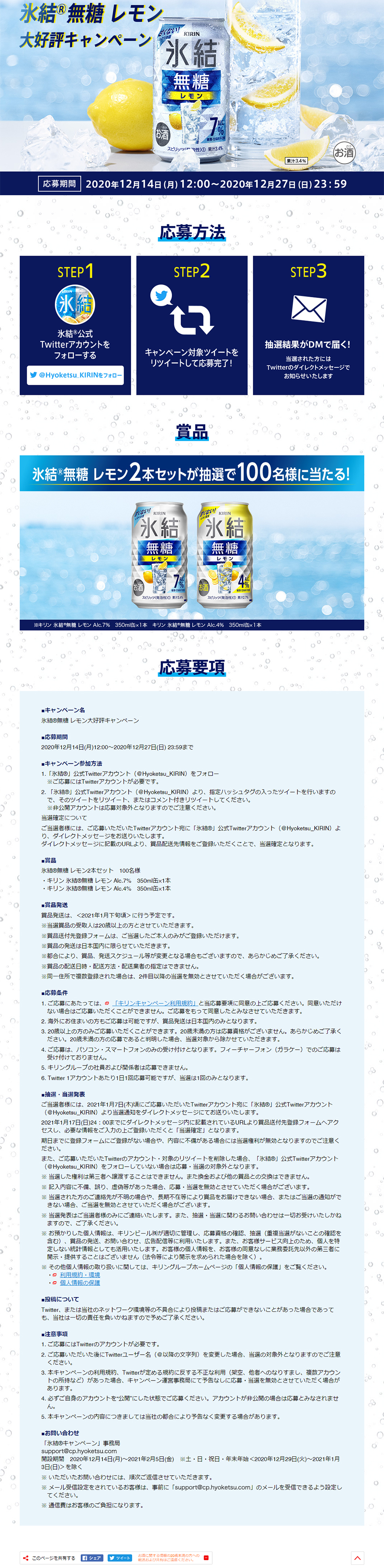 氷結無糖レモン大好評キャンペーンのLPデザイン（イベント・キャンペーン・ギフト／ブルー系／爽やか系）PC版